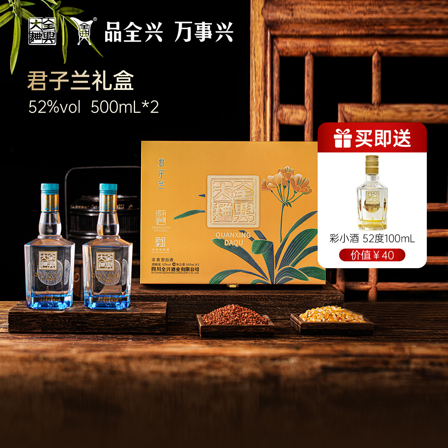 【酒厂自营】成都全兴君子兰礼盒52度500ml*2浓香型高度白酒