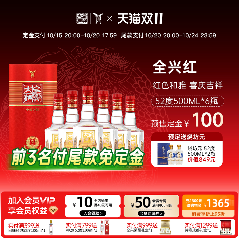【酒厂直营】全兴大曲全兴红52度500ml*6浓香型高度白酒整箱