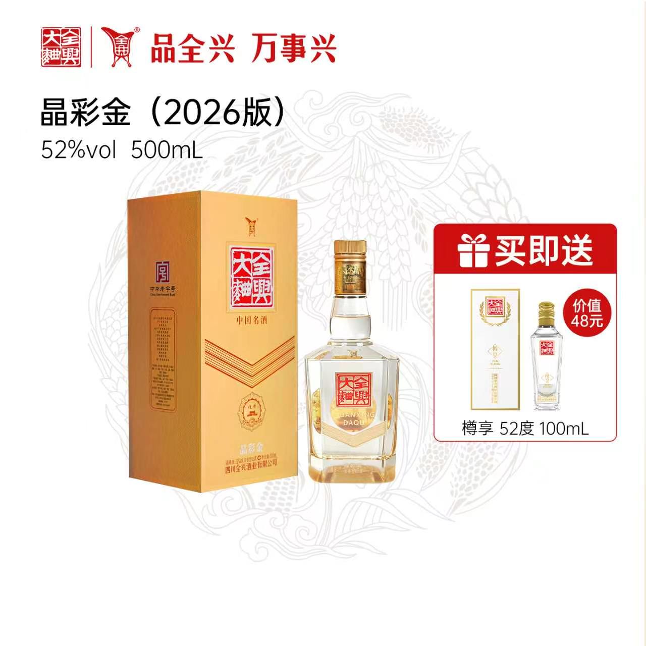 【酒厂直营】成都全兴大曲晶彩金52度500ml浓香型纯粮高度白酒