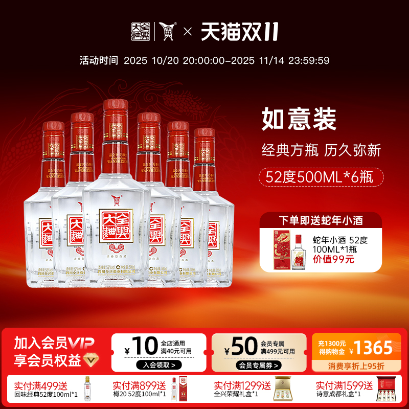 全兴大曲如意装浓香型白酒纯粮酿造52度500ml*6整箱装