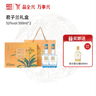 【酒厂自营】成都全兴君子兰礼盒52度500ml*2浓香型高度白酒