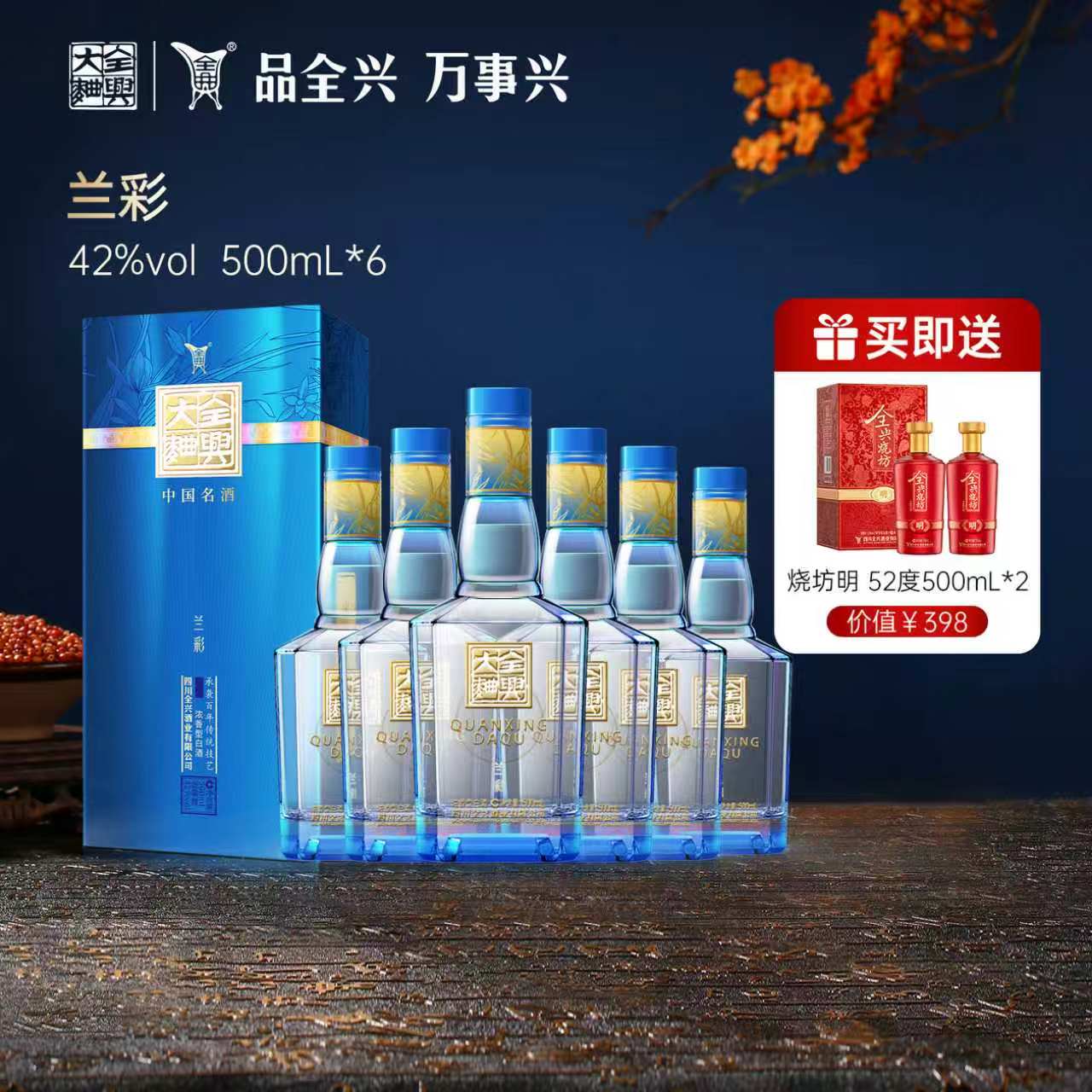 【酒厂直营】成都全兴大曲兰彩42度500ml*6整箱浓香型纯粮白酒