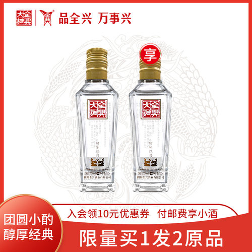 买1发2回味经典白酒52度100ml