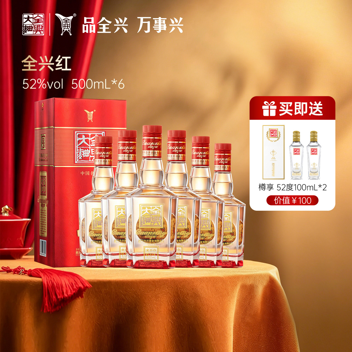 【酒厂直营】全兴大曲全兴红52度500ml*6浓香型高度白酒整箱