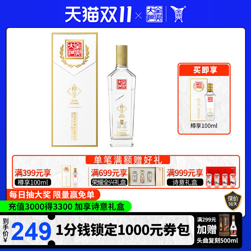 【酒厂直营】全兴大曲樽享52度500ml浓香型高度白酒 纯粮酿造属于什么档次？