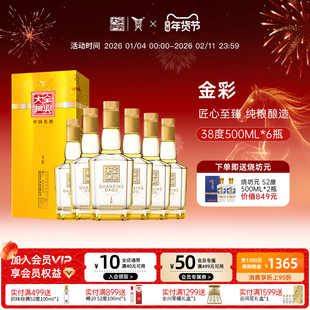 【酒厂直营】成都全兴大曲金彩38度500ml*6浓香型纯粮高度白酒