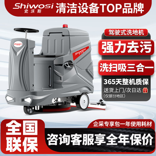 史沃斯V7车间洗地机洗拖吸一体驾驶式工厂商场超市用工业洗地车