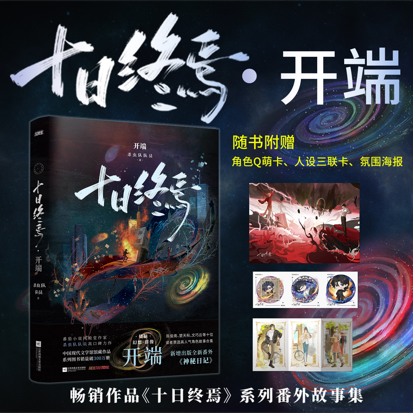 【印签版全12册】十日终焉12开端实体书全套12册新生入梦因果极道白羊万相囚笼迷城不息乐园杀虫队队员悬疑推理无限流脑洞正版小说