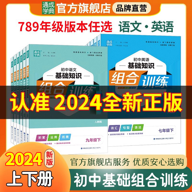 2024语文英语基础知识组合训练