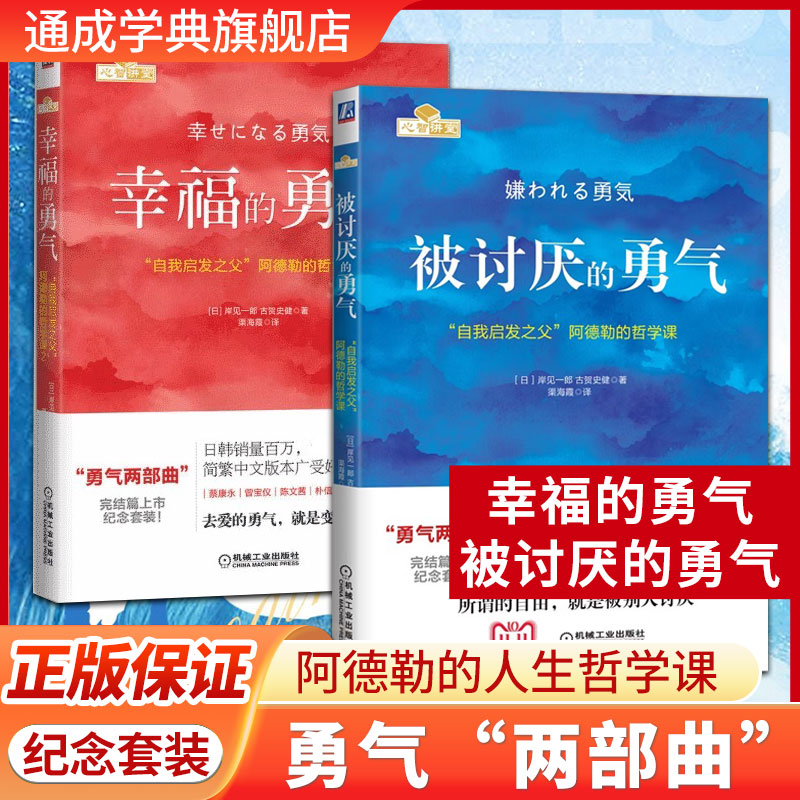 【心理书单】被讨厌的勇气正版幸福的勇气自我启发之父阿德勒哲学课岸见一郎勇气两部曲蛤蟆先生去看心理医生躲在蚊子后面的大象