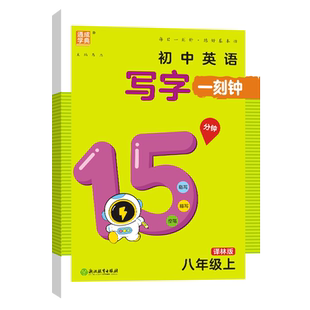 2026通成学典初中默写一刻钟数学运算英语写字一刻钟听力一刻钟一课一练同步巩固课堂训练789年级