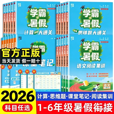 26新版学霸的暑假计算思维大通关