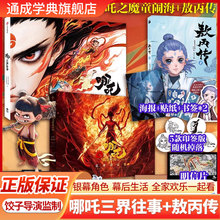 【赠品齐全】敖丙传漫画+哪咤三界往事+哪咤之魔童闹海艺术设定集官方番外绘本周边 动画动漫电影原著漫画哪吒闹海魔童降世前传