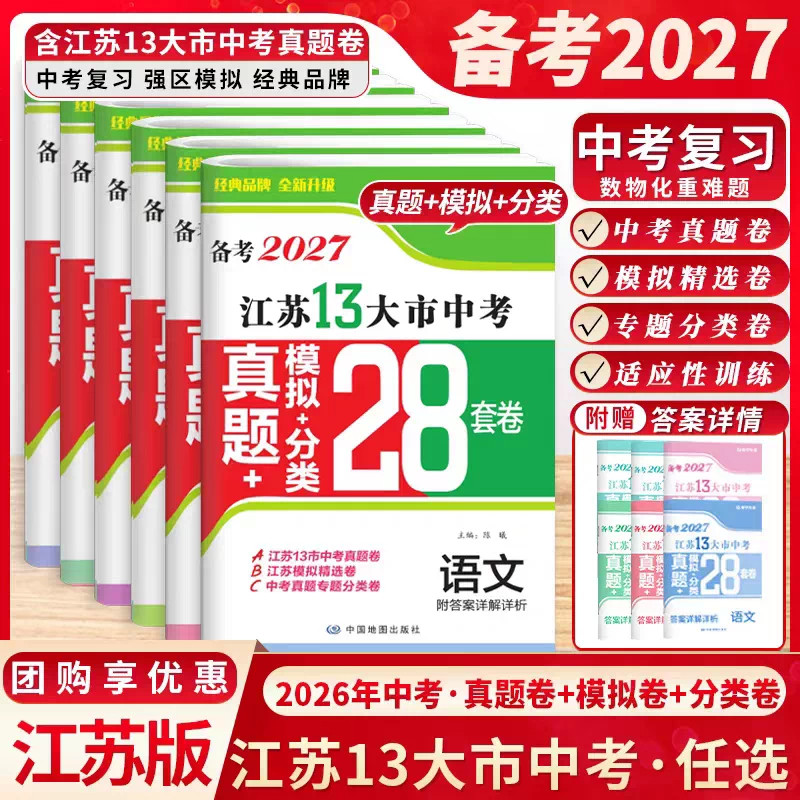 壹学知道2026江苏省十三13大市中考试卷28套生物地理语文数学英语物理化学政治历史中考真题卷模拟分中考总复习