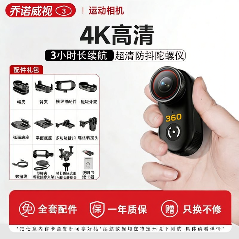 乔诺威视4K拇指防水防抖运动相机