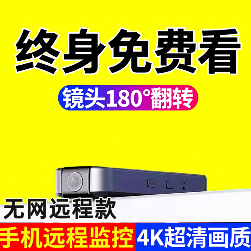 高清摄像头运动相机录音笔带录像神器监控手机远程防抖执法记录仪