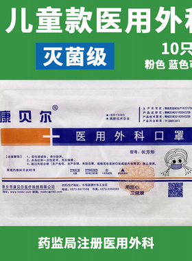 医用外科儿童专用口罩一次性三层医疗专用康贝尔小孩专用男童女童
