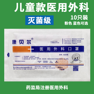 医用外科儿童专用口罩一次性三层医疗专用康贝尔小孩专用男童女童