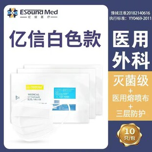 白色成人医用外科口罩一次性三层医疗口罩灭菌级亿信医疗包边加厚