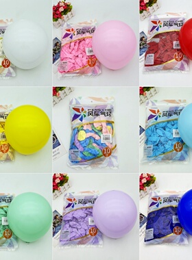 风车2.2克10寸亚光复古风圆形加厚户外拱门开业广告结婚装饰气球