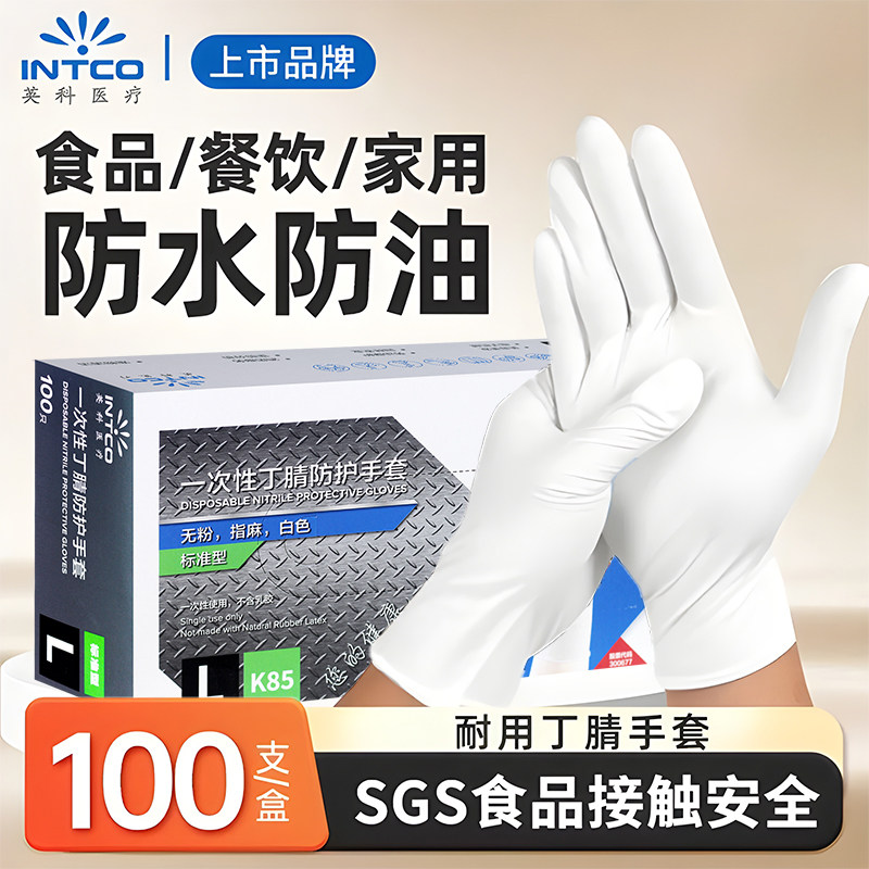 英科一次性丁腈手套耐用加厚耐磨