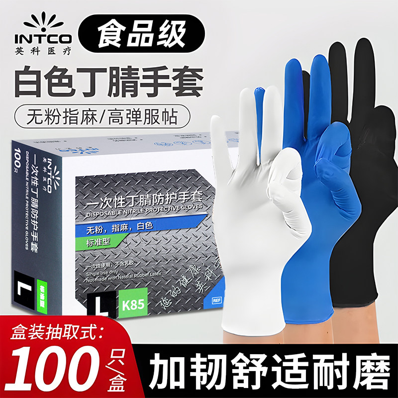 英科食品级一次性白色丁腈手套