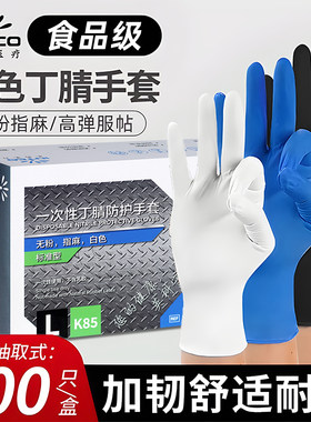 英科食品级一次性白色丁腈手套