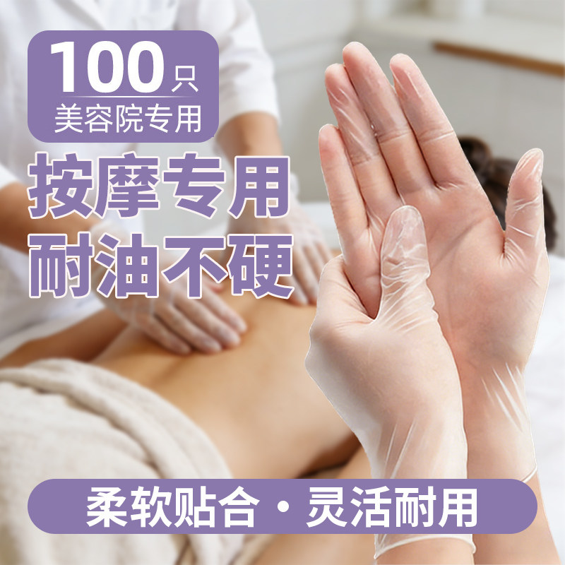 英科美容院专用PVC手套按摩推背