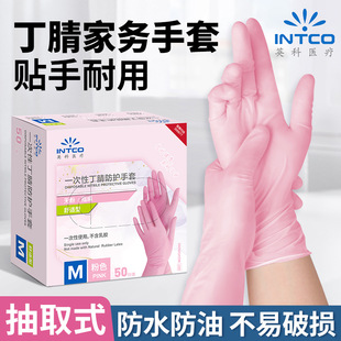 英科医疗一次性粉色丁腈手套橡胶食品级家务厨房清洁洗碗防水专用
