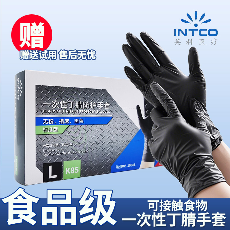 英科食品级一次性黑色丁腈手套