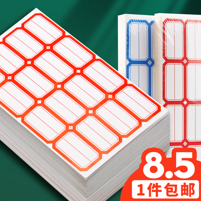 昱立不干胶手写贴学生学校办公用