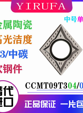 数控金属陶瓷内孔刀片CCMT09T304-MT CT3000 08-MT软钢件高光洁度