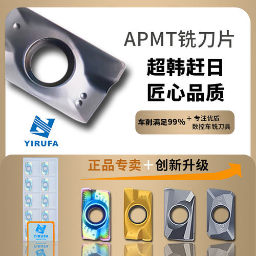 铣刀片APMT1604硬质合金1135