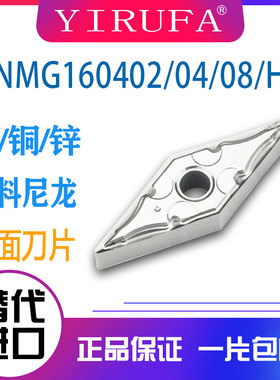 数控铝用刀片VNMG160404-HA H01 02 08 车床外圆菱形刀片铜铝专用