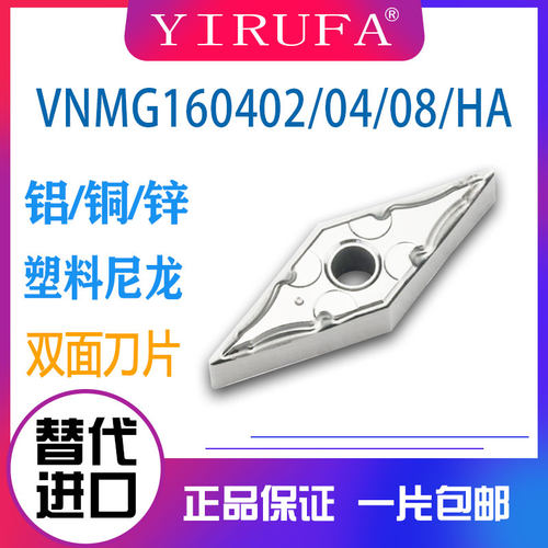 数控铝用刀片菱形双面VNMG160404