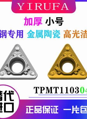 数控刀片镀钛陶瓷TPMT110304-HQ加厚镗孔小三角形刀粒A3高光洁度