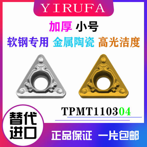 数控刀片镀钛陶瓷TPMT110304-HQ