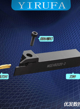 数控刀杆外径切断切槽刀杆MGEHR2020-3/2525-4外割刀 车床车刀具