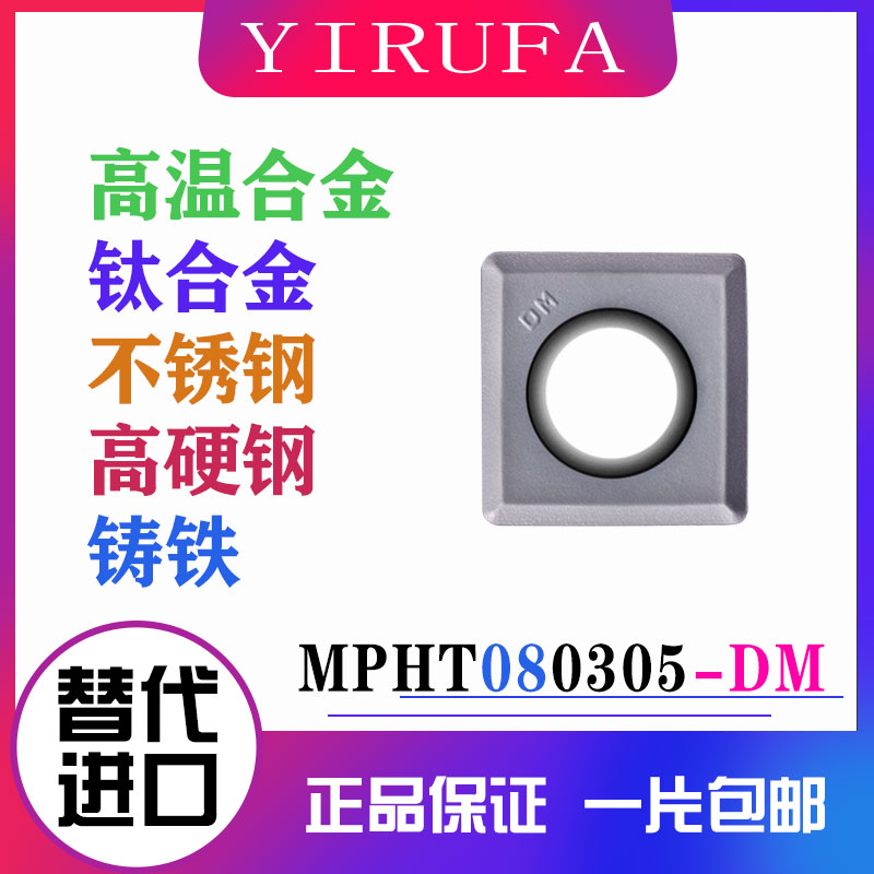 MPHT080305-DM数控三面刃铣刀片