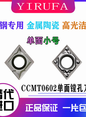 数控金属陶瓷内孔镗孔刀片CCMT060204-HQ 202-VP软钢件A3高光洁度