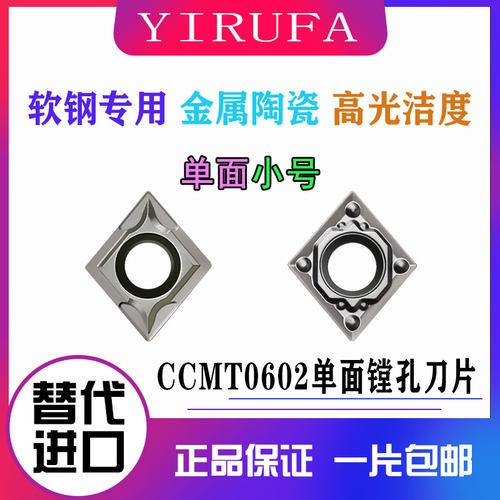 金属陶瓷镗孔刀片CCMT060204-HQ