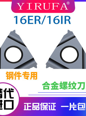 数控内外螺纹刀片牙刀16 IR ER1.5 2.0 2.5 AG60公制英制钢件专用