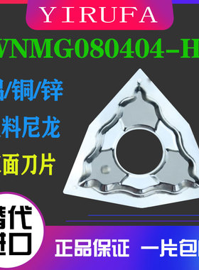 数控刀片外圆桃形铜铝专用WNMG080404-HA 080402-HA 080408-HAH01