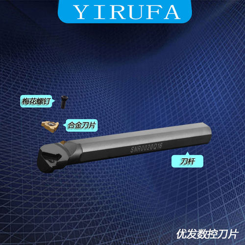 内螺纹刀杆数控车刀杆SNR0016Q16