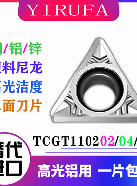 数控铜铝用刀片TCGT110204-AK H01 02-AK 08-AK 小三角形镗孔刀粒