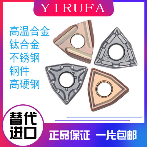 桃形不锈钢专用钛合金数控刀片