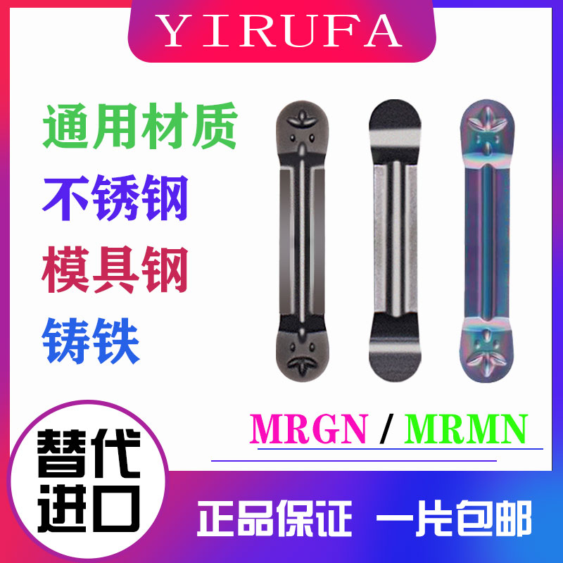 圆弧切刀片圆头切槽刀片R1 R1.5 R2 R2.5 MRMN200/300/400/500-M 五金/工具 切断车刀 原图主图