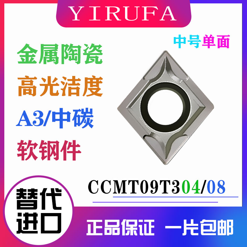 陶瓷软钢专用CCMT09T304-VP图片