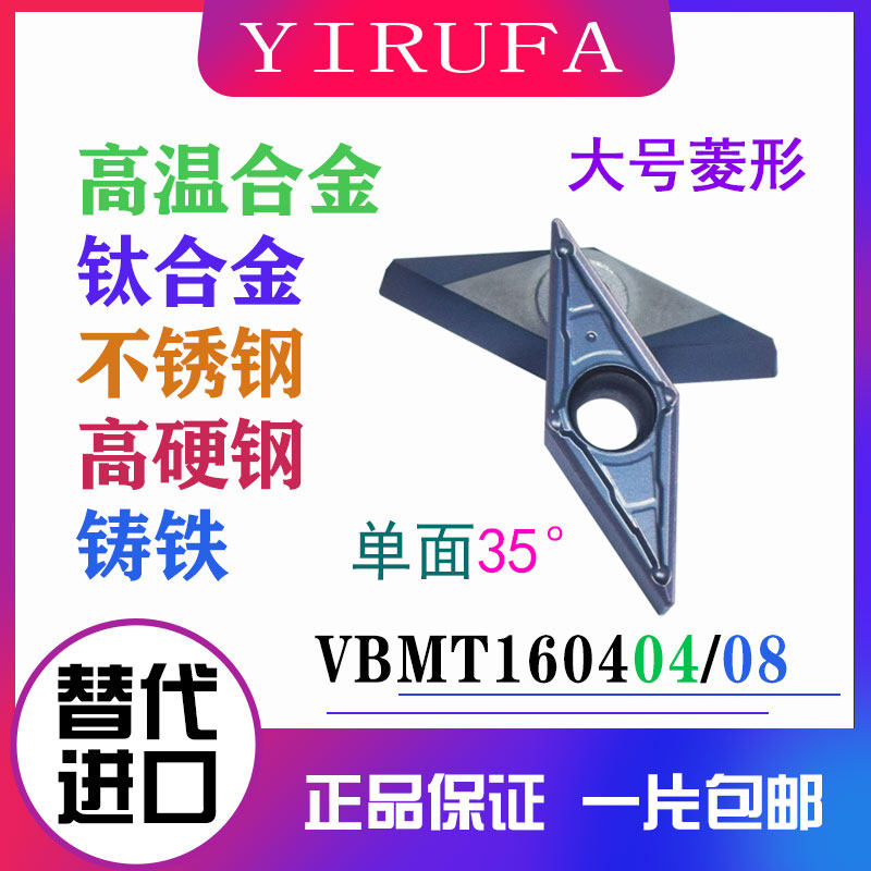 35度单面菱形VBMT160404-MV