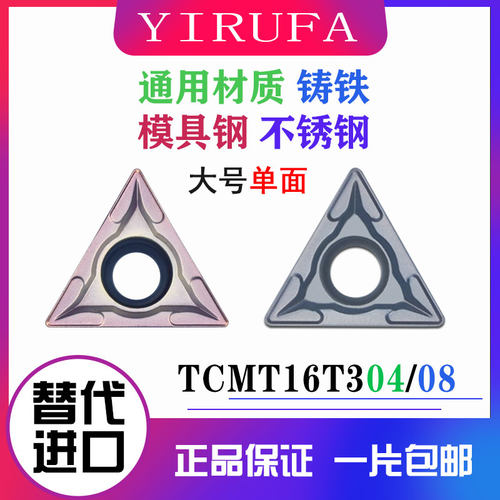 数控车刀片TCMT16T304VP镗孔刀